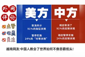 经贸会谈联合声明，中美双方降低超100%关税视频封面