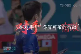 “望着你不肯后退的眼睛”，樊振东和薛之谦的这首《野心》好配