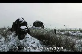 怀仁与大同市合并的可能性探讨视频封面