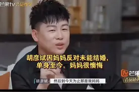 胡彦斌曾因妈妈反对未能结婚，赌气单身至今