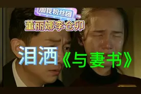 董丽娜与李仓卯，声泪俱下《与妻书》，朗诵界瑰丽组合，学习