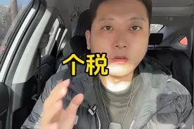 网约车司机也要申报个税了，已经有平台通知12月底前处理完成视频封面