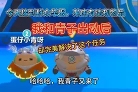 蛋仔派对：我们遭到群众举报，发现了一个非常恶心的店，必须查封视频封面