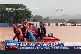 阴魂不散！“摩羯”造成云南发生滑坡泥石流 当地紧急安置群众