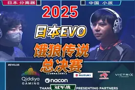 2025日本EVO饿狼传说总决赛，中国小孩夺冠实况，格斗游戏，拳皇