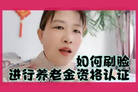 养老金资格认证刷脸流程，简单易学，谁看谁会。