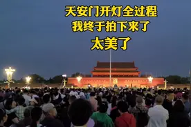 天安门开灯全过程，我站在c位拍摄，简直太美了