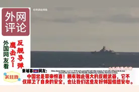 外网热议：中国的鹰击21反舰导弹#鹰击21