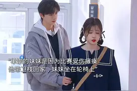 国王冬眠:妹妹比赛受伤坐轮椅，所以当他滑雪受伤，选择主动退役