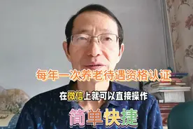 在微信上进行养老金资格认证，简单快捷，给年龄大的老人带来便利视频封面