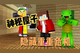 MC我的世界：购买的神秘屋子，竟然隐藏危机？