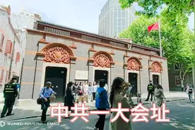 参观一大会址 上海兴业路76号2024.5.9