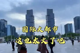 郑州东站也太火了，随便拍都是国际大都市的感觉，这也太震撼了视频封面
