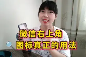 微信右上角放大镜图标点开有好些实用功能 第三个知道的人不多