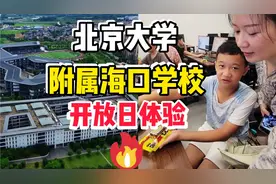 海口第一梯队的私立学校开放日体验~北大附中海口学校小升初选择