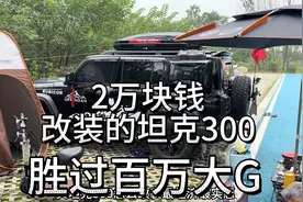 怎么用最少的钱改装坦克300最经济最实惠最炫酷，胜过百万大G