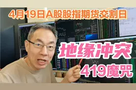 突发地缘冲突日经暴跌1000点！A股419魔咒割韭菜吗？石油黄金涨了视频封面