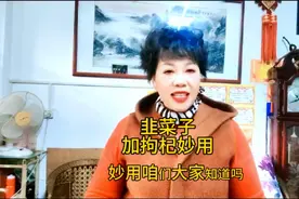 韭菜子加枸杞每天让你笑喜喜，喝出健康好气色养生常识中视频变现