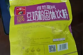 前天买了一袋豆奶粉，结果过期两个多月了，这还能喝吗？视频封面