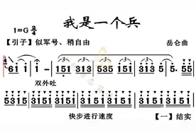 《我是一个兵》动态简谱，大师笛子示范！快来学习吧