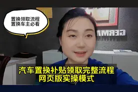 汽车置换补贴领取完整流程，网页版实操模式