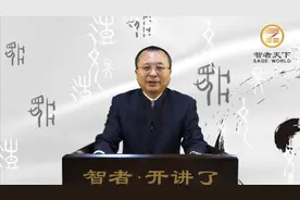 《道德经终极版》第65章 智者开讲，引领智慧人生视频封面