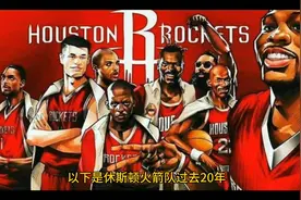 休斯顿火箭队过去20年交易排名，两次交易哈登毫无悬念排名前列视频封面