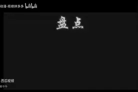 #十日终焉 回响排名