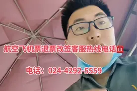 #去哪儿旅行购买的飞机票，如需退票改签，致电官方人工电话办理视频封面