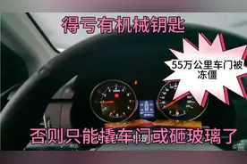 得亏有机械钥匙，否则这辆55万公里的功勋哈弗H6，今天必遭一劫！