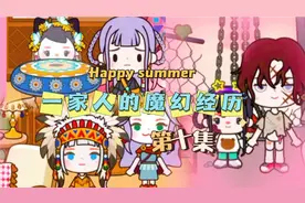 米加小镇世界 能成功拿到天山雪莲吗