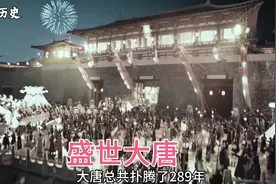 一口气看完唐朝289年历史 历经21位皇帝，分别是：…
