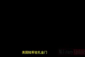 美国陆军驻扎金门，台当局宣布对大陆进行报复，蔡英文已连夜发声