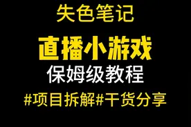 抖音半无人直播坎价小游戏 挂载游戏小手柄 适合宝妈学生上班族