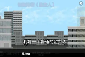 我是一个普通的监控人，少女a，监控人进化之路