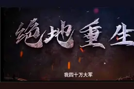 《绝地重生》是每个共产党员必看电影，也是爱国教育必看电影。