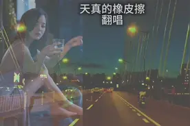 #人生啊能不能放过我这一次下辈子我只想做个不会长大的孩子视频封面