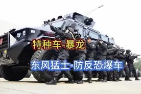中国特种部队配备暴龙反恐战车到底多美观#特种兵 #暴龙视频封面
