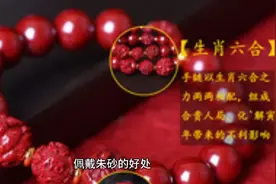 佩戴朱砂的好处视频封面