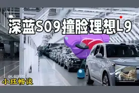 深蓝S09撞脸理想L9，你猜哪个更酷？视频封面