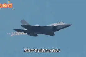 东部战区新年MV用了繁体字 -视频封面