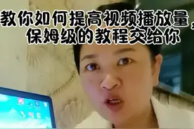 为什么你发布的作品没有流量那？保姆级的教程教给你视频封面