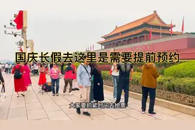 教你如何在国庆长假去这里提前预约购票，不预约会空跑一趟的视频封面