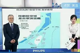 台媒解读大陆沿海划定7个保留空域！视频封面