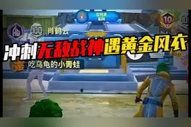 今晚8点都来看我上卓越😎 #和平精英 #牧童