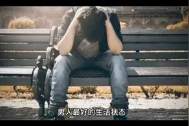 男人这样活才最舒服滋润，开挂的人生。视频封面