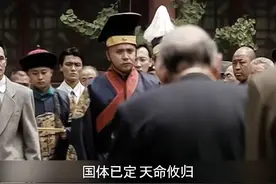 袁世凯复辟帝制，蔡锷一呼百应展开护国运动！视频封面