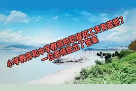 小学教师和中学教师的职称不一样？一位老师给出了答案