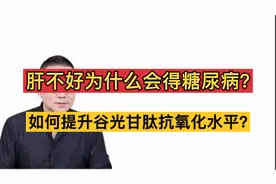 肝不好为什么会得糖尿病？水飞蓟宾对肝脏健康的作用有哪些？