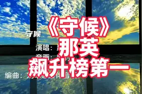 赵英俊遗作《守候》，那英唱出别样深情，开口就把回忆唱哭